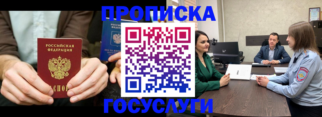 прописка в квартире в Орехово-Зуево